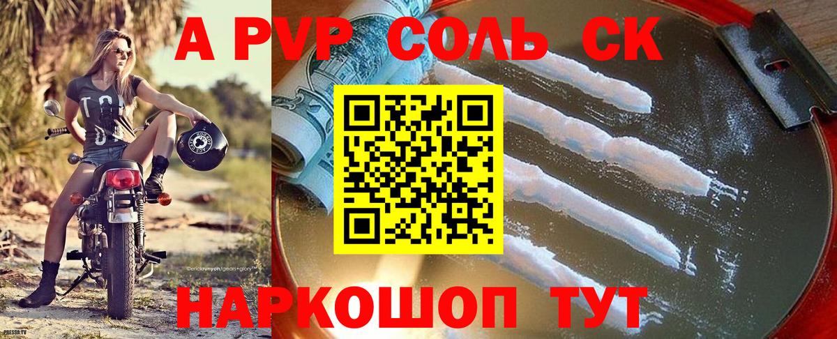 Alpha PVP Соль Кизляр