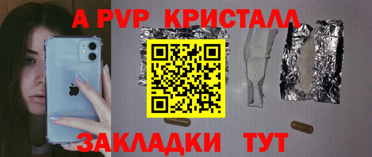 Кизляр  Alpha-PVP  А ПВП Crystall  Вход с VPN  APVP крисы CK 