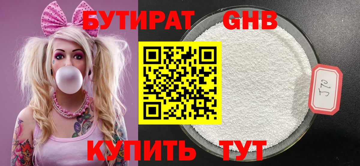 Бутират жидкий экстази Кизляр