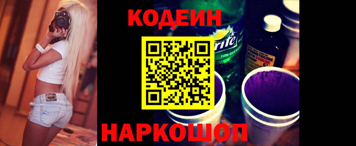 Кизляр  Кодеин напиток Lean (лин)  Вход с VPN  Кодеиновый сироп Lean Purple Drank 