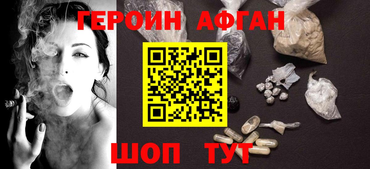 ГЕРОИН хмурый Кизляр