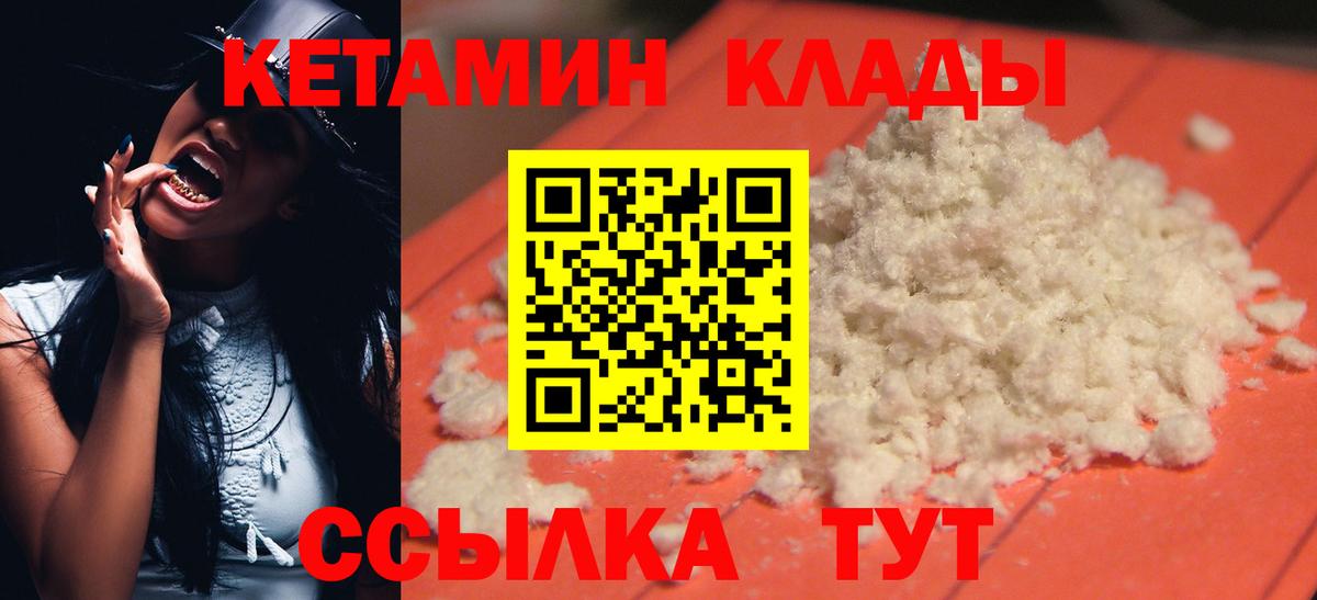 КЕТАМИН ketamine Кизляр