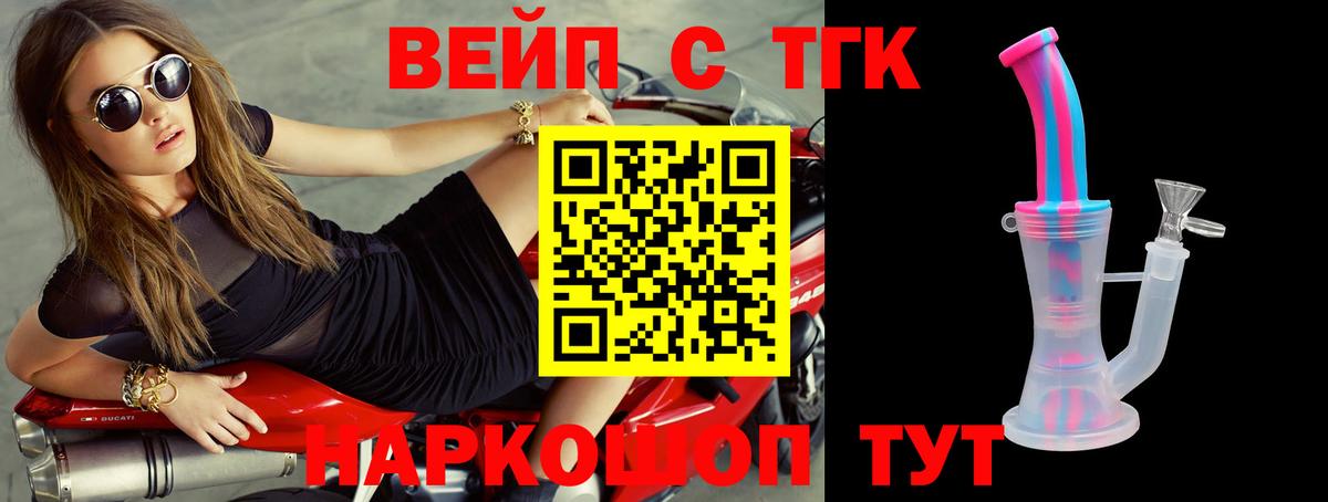 ТГК вейп Кизляр
